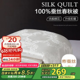 博洋家纺 洛菲白 抑菌100%蚕丝被 春秋被子 约2.7斤150*210cm