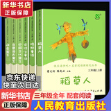 快乐读书吧三年级上册/下册 人教版 稻草人 格林童话 安徒生童话 人民教育出版社中国古代寓言故事 克雷洛夫寓言 伊索寓言 三年级 上 下必读课外阅读小学生读物三年级课外书籍书目  正版人教社 【店长推