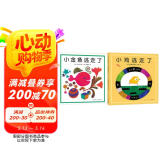 五味太郎经典绘本2册套装：小金鱼逃走了+小鸡逃走了（全2册精装） 认知启蒙游戏绘本 观察力专注力找找书 0-3岁爱心树童书  