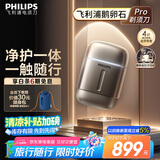飞利浦（PHILIPS）电动剃须刀新一代旋护式鹅卵石Pro 无线充电便携刮胡刀暮霭金 生日礼物送老公送男友