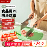 美厨（maxcook）砧板菜板 pe塑料切菜案板生熟分离家用防霉双面砧板40.5x28x1.2cm