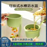 挂式厨房洗菜盆沥水过滤网过滤残渣干湿垃圾水槽收纳置物架佳帮手 水槽过滤沥水篮1个装