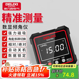 德力西电气（DELIXI ELECTRIC）激光数显倾角仪高精度水平尺角度测量仪多功能角度尺家用角度仪