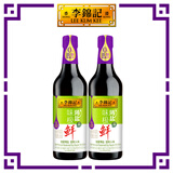 李锦记 薄盐味极鲜500ml*2 【减盐 特级】0添加防腐剂 鲜酱油生抽