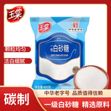 玉棠一级白砂糖碳制砂糖调味400g*1袋
