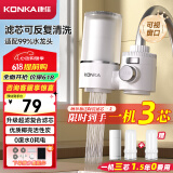康佳（KONKA）净水器水龙头 厨房家用自来水超滤过滤器 阻水垢除余氯 可视化双出水可清洗滤芯 KPW-LT03 一机2芯