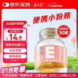 养生堂天然VE30粒软胶囊 维E美容祛黄褐斑 复配紫苏红花籽油 mini便携