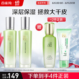 百雀羚（PECHOIN）护肤套装水嫩倍现(水100ml+乳100ml)保湿