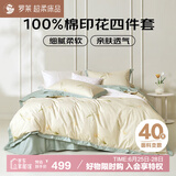 罗莱家纺 全棉四件套纯棉床上用品床单被套220*250
