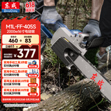东成电链锯手持电锯M1L-FF-405S 家用伐木锯多功能木工切割锯电链锯