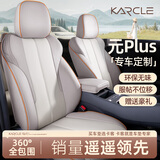 卡客（Karcle）专用于比亚迪元plus座椅套全包25款智驾版座套四季通用坐垫车座垫 【25款智驾版】轻奢米-标准版