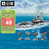 启蒙积木儿童拼装变形玩具军事航空母舰男孩6-12岁 海洋巡洋舰1411