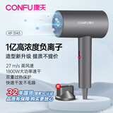 康夫（CONFU）电吹风机家用大风力1800W大功率吹风机理发店专用智能恒温吹风筒便携造型吹风机节日礼物 3143【轻奢灰】1800W 负离子升级款