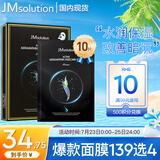 JMsolution肌司研悦活恒采虾青素赋颜面膜30ml*10片 水润保湿 保湿修护