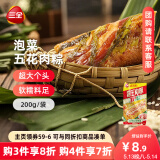 三全真空泡菜五花肉粽200g*1袋 肉粽端午粽子早餐食品