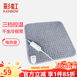 彩虹（RAINBOW） 发热坐垫办公取暖电毯加热电热垫小型电热毯三档调温法兰绒面料