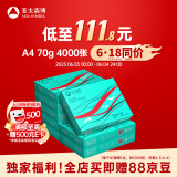 亚太森博派部落A4打印纸 70g 500张*8包 顺滑不卡纸 双面复印纸 高性价比 整箱4000张【专业造纸厂牌】