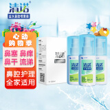 清诺盐水洗鼻器 儿童鼻炎成人鼻腔喷雾器 鼻腔清洗 100ml三支盒装