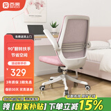 西昊M76人体工学椅电脑椅 办公椅学生学习椅书桌椅会议椅子电竞椅座椅 M76粉网+翻转扶手