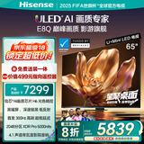 海信电视E8Q 65英寸 信芯H6 U+MiniLED  黑曜屏 首发300Hz高刷 帝瓦雷音响 E8NPRO升级 国家补贴65E8Q