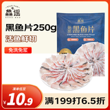 鱻谣免浆黑鱼片250g 可做酸菜鱼水煮鱼 生鱼片火锅食材 生鲜鱼类海鲜