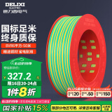 德力西（DELIXI）电线电缆BVR6平方单芯多股铜线家装铜芯进户总线50米黄绿地线 