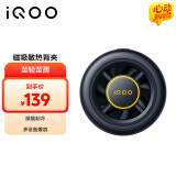 vivoiQOO磁吸散热背夹冰影黑-7℃聚冷散热直播降温神器(内赠引磁片)适配苹果小米华为一加黑鲨努比亚