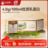 百菲酪水牛纯牛奶4.0g乳蛋白宝宝爱喝 200ml*20盒/箱 送礼礼盒装