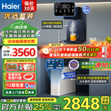 海尔（Haier）净水器家用厨下式RO反渗透纯水机直饮加热一体机自来水全屋前置过滤器套装前十名小白鲸 【制冷套装】冷热管线机+净水器