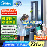 美的（Midea）【双重杀菌】WIFI风随温变无叶风扇家用净化扇遥控落地扇定时塔扇直流变频轻音电风扇AMS150E-TM