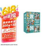 趣三国（全6册）写给儿童的全景式历史绘本瓜分十三州决战中原地三分魏蜀吴小学生6-14岁历史书