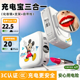 迪士尼（DISNEY）【3C认证】充电宝自带线化妆镜支架10000毫安22.5W/PD20W超级快充移动电源迷你小巧可上飞机  米奇