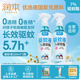 儿童驱蚊液220ml×2瓶防蚊虫叮咬驱蚊喷雾花露水7%驱蚊脂无香