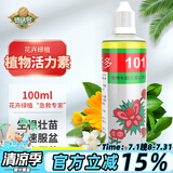 德沃多肥料101植物活力素-100mL园艺植物营养液花卉生长素盆栽花肥料生根液