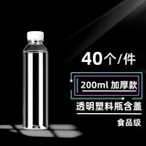 科赫德诺透明塑料瓶空瓶带盖食品级一次性矿泉水瓶子250分装密封饮料瓶 圆瓶加厚款40个 200ml
