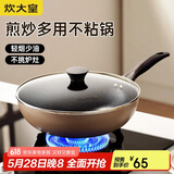 炊大皇 炒锅不粘锅 易洁轻量平底炒菜锅煎锅28cm 电磁炉通用 极皇JH28CG