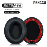 鹏谷适用于beats studio3耳罩二代录音师2原配耳机套海绵套小羊皮套魔音头戴式维修通用配件小羊皮黑色