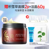 花印马油滋润嫩肤面膜180g补水保湿涂抹面膜免洗面膜送女生礼物