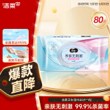 洁柔卫生湿巾加厚80片*1包99.9%杀菌清洁湿纸巾清爽不粘腻超市同款