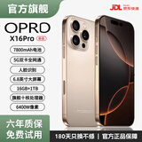 OPRD系列手机2025新品6年质保5G双卡全网通1TB大内存7800mAh快充大电池抗摔防水原装正品高清护眼拍照 钛沙金 8G运行+256G内存