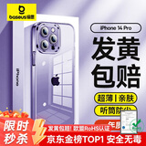倍思【真不发黄丨冰晶散热】适用苹果14pro手机壳iphone14pro保护套保护套超薄透明镜头全包防摔男女款