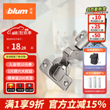 百隆（BLUM）奥地利进口快装阻尼铰链静音缓冲衣橱柜铰链CLIP 100°五金配件 CLIP100°快装铰链/内掩