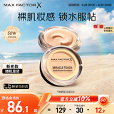 蜜丝佛陀（MAXFACTOR）水漾触感粉底霜遮瑕控油持久不脱妆45号暖杏色11.5g效期至26年5月