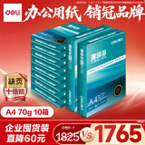 得力（deli）【10箱囤货装】珊瑚海A4打印纸 70g500张*10包一箱 双面复印纸 7363