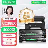才进适用惠普m1136硒鼓m126a/nw plus打印机墨盒cc388a晒鼓m126snw plus易加粉88a一体机粉盒碳粉墨粉P1108/P1106
