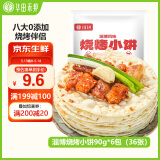 华田禾邦 正宗淄博烧烤小饼 540g 36张(6袋装) 单饼 无油烙馍卷饼手抓饼