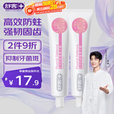 舒客专效防蛀氟素牙膏 防蛀固齿清新口气 2支共280g新老随机发