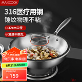 美厨（maxcook）316不锈钢炒锅 带盖锅具32cm三层钢锅 电磁炉燃气炉通用MCC2065