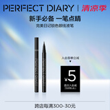 完美日记（PERFECT DIARY）锁色精细纤细持久眼线液笔精准勾勒旅行便携生日礼物送女友 锁色精细眼线液笔（棕色）