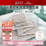 富安娜 格韵 A类可水洗凉感提花席 双人三件套 咖 1.8*2米【可折叠】